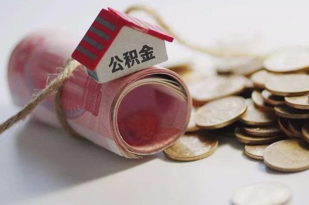 安溪离职代办住房公积金（公积金是代缴的,离职证明哪个打）